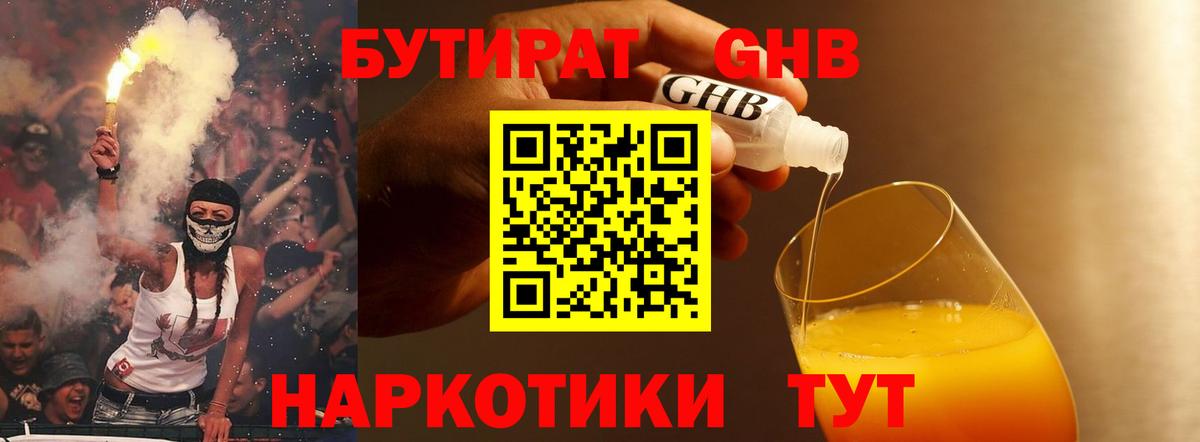 БУТИРАТ BDO 33%  Вход с VPN  Новочебоксарск 