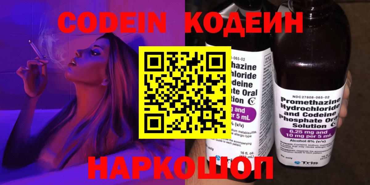 Новочебоксарск  Кодеин напиток Lean (лин)  Вход с VPN 