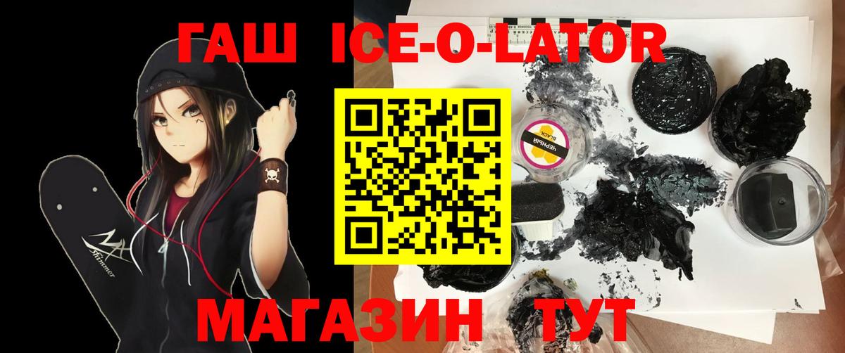 ГАШ Ice-O-Lator  где купить наркотик  Новочебоксарск  Гашиш убойный  Вход с VPN  ГАШ 