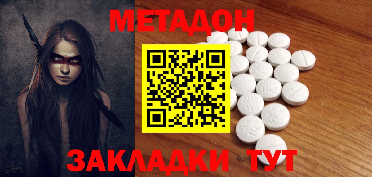 МЕТАДОН VHQ Новочебоксарск