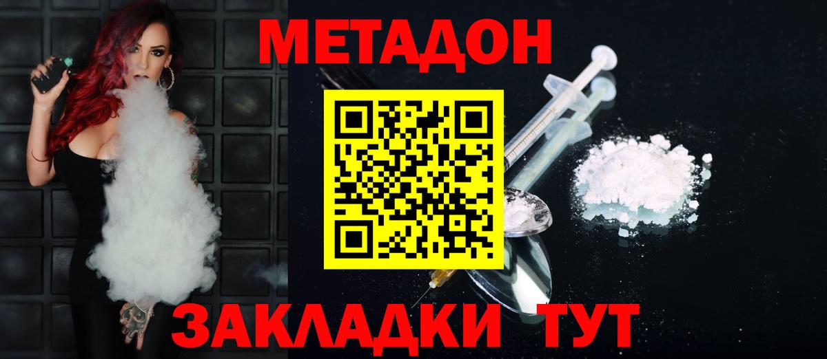 Новочебоксарск  МЕТАДОН VHQ  МЕТАДОН methadone  Вход с VPN 